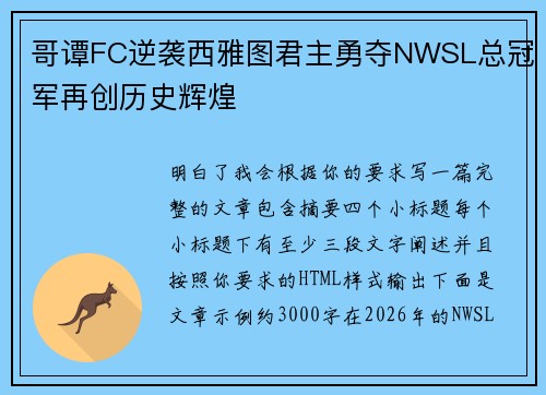 哥谭FC逆袭西雅图君主勇夺NWSL总冠军再创历史辉煌
