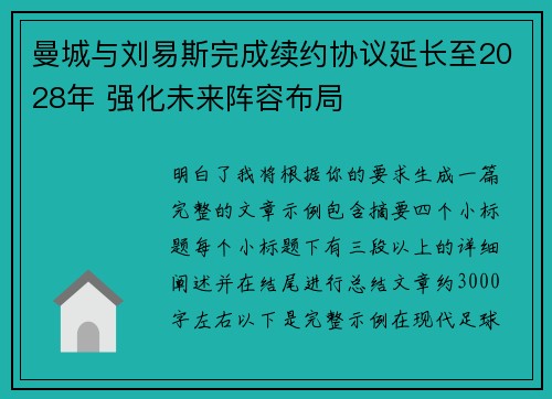 曼城与刘易斯完成续约协议延长至2028年 强化未来阵容布局