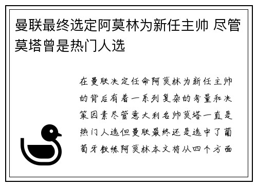 曼联最终选定阿莫林为新任主帅 尽管莫塔曾是热门人选